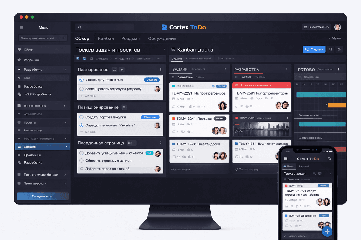 Cortex ToDo - единый интерфейс для распределенных команд