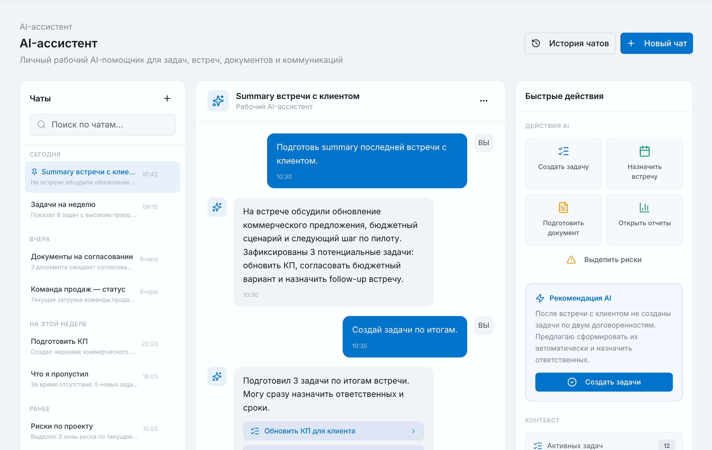 Cortex AI - Личный AI-ассистент с историей чатов и быстрыми действиями
