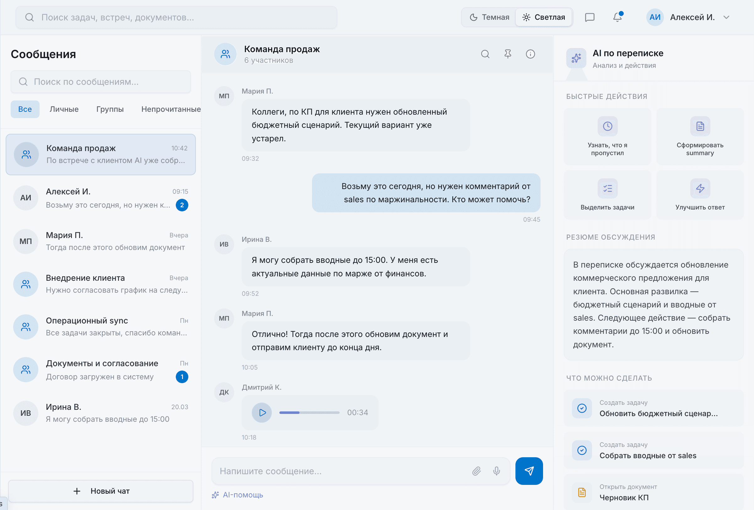 Cortex AI - Сообщения: AI-анализ переписки, резюме обсуждения, выделение задач