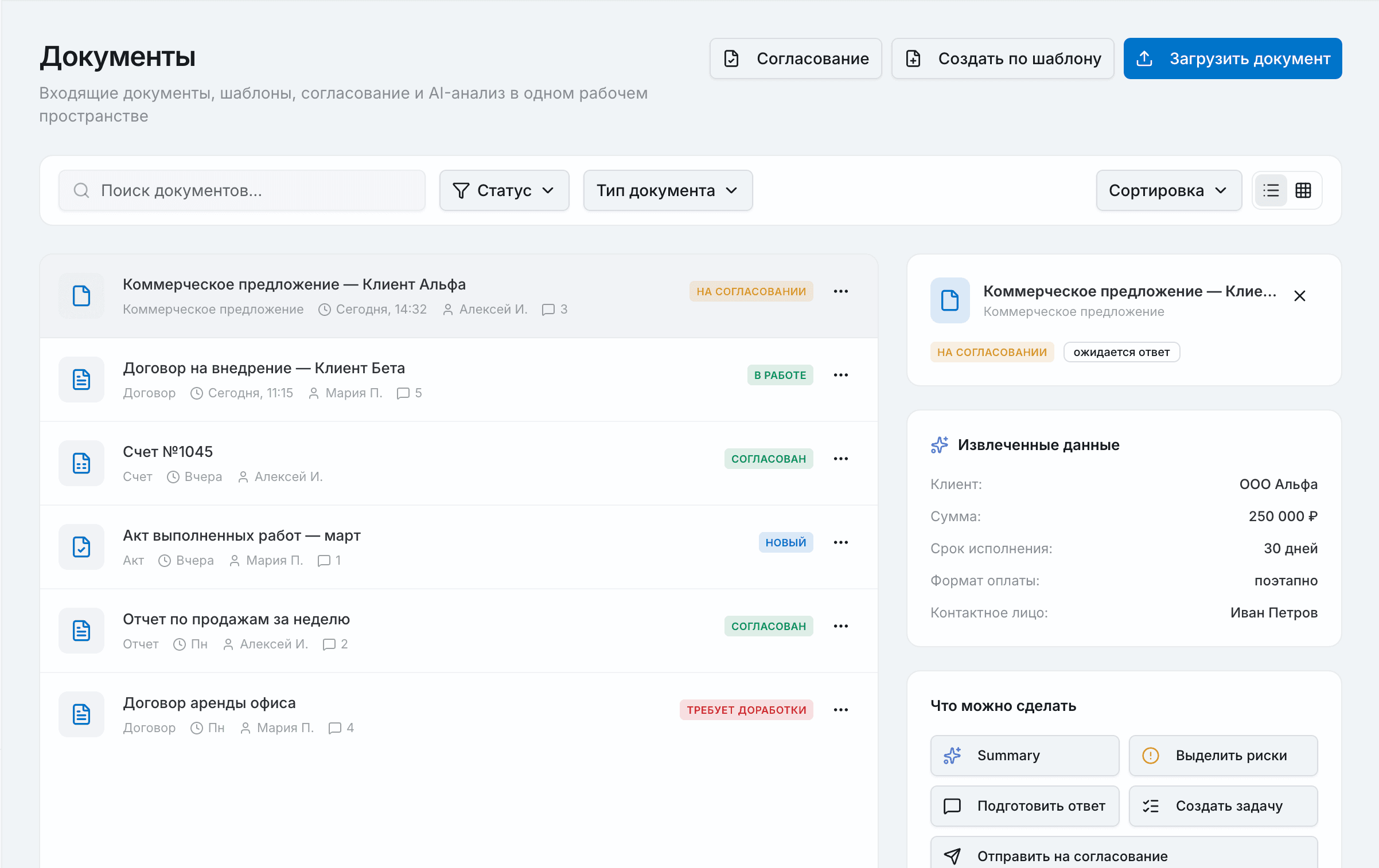 Cortex AI - Документы: извлечение данных, статусы, согласование
