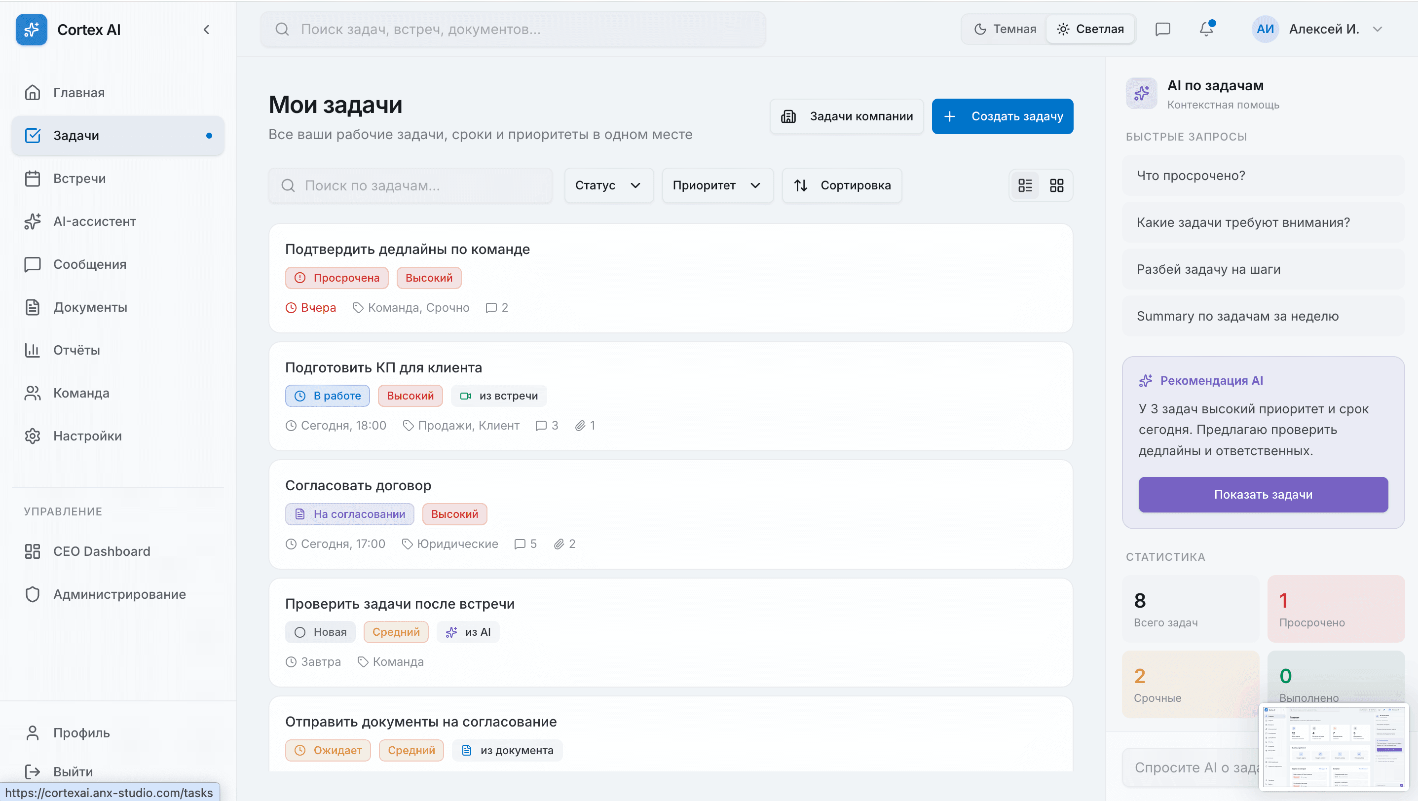 Cortex AI - Задачи: приоритеты, сроки, AI-рекомендации